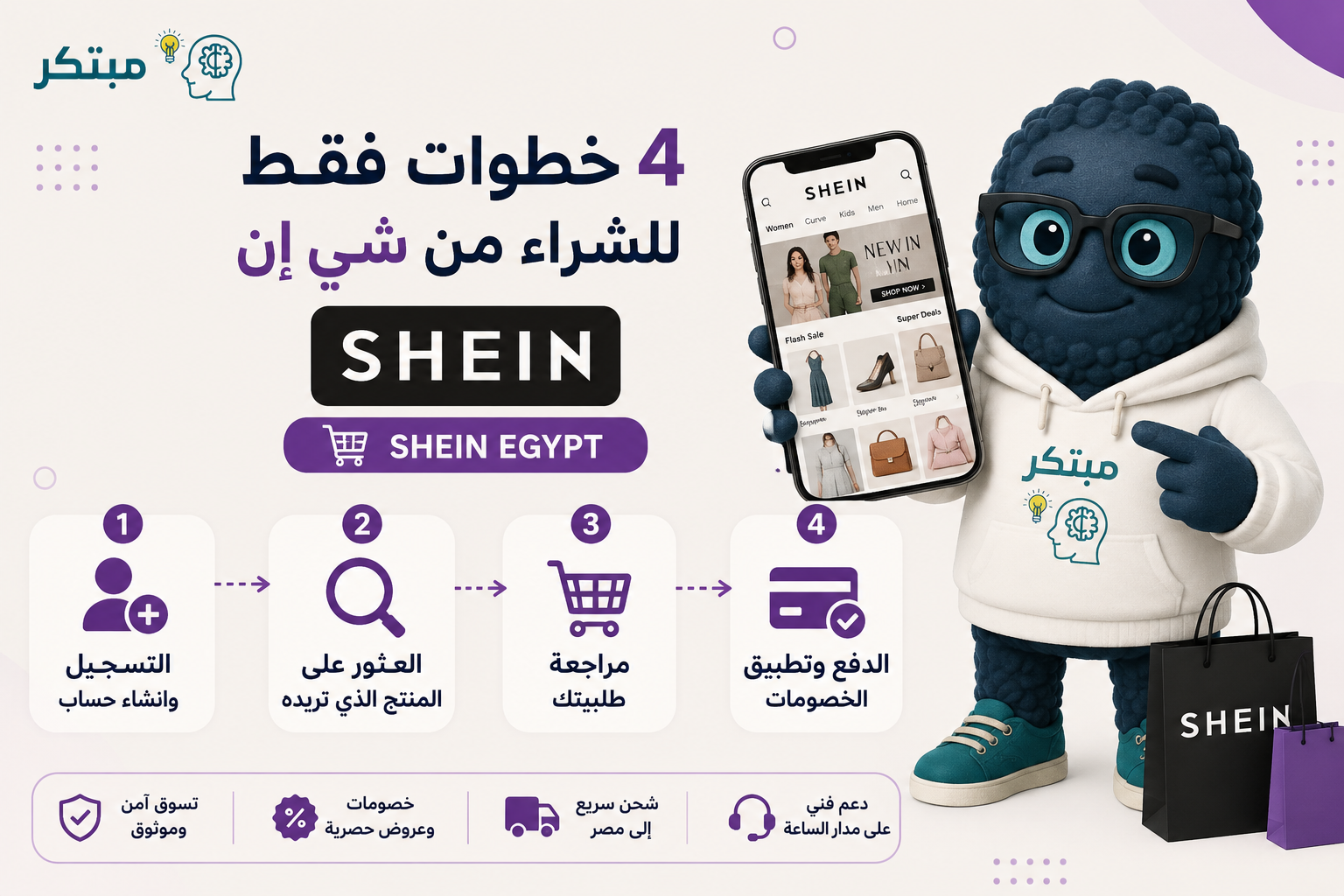 4 خطوات فقط للشراء من شي ان في مصر