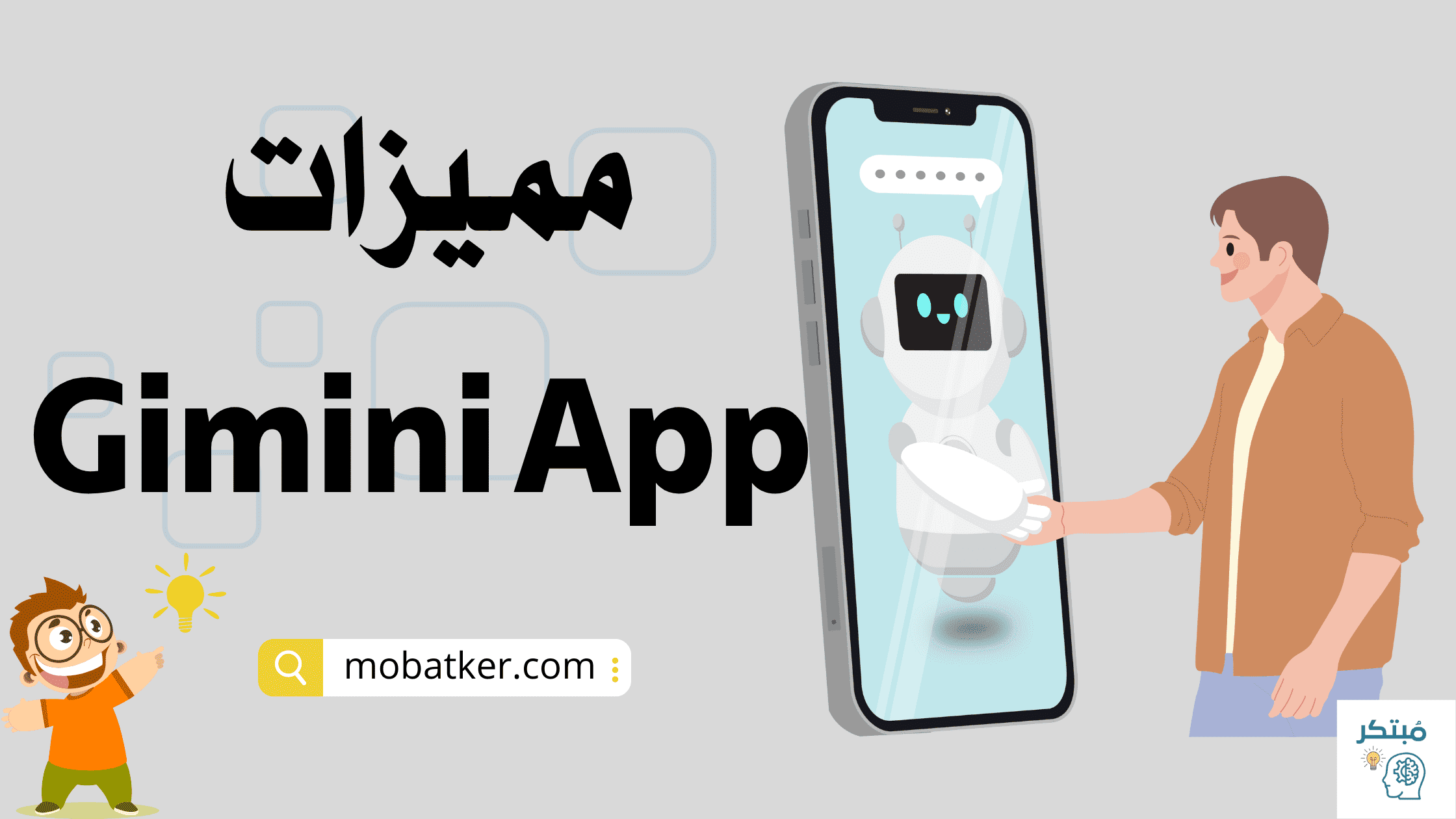 مميزات Gemini App